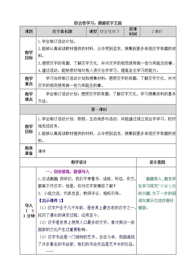 第三单元 汉字真有趣 课件+教案01