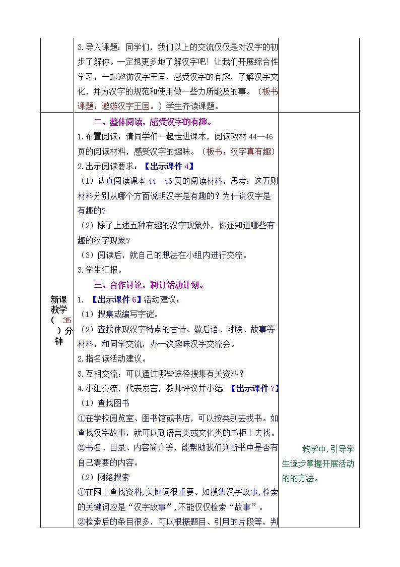 第三单元 汉字真有趣 课件+教案02
