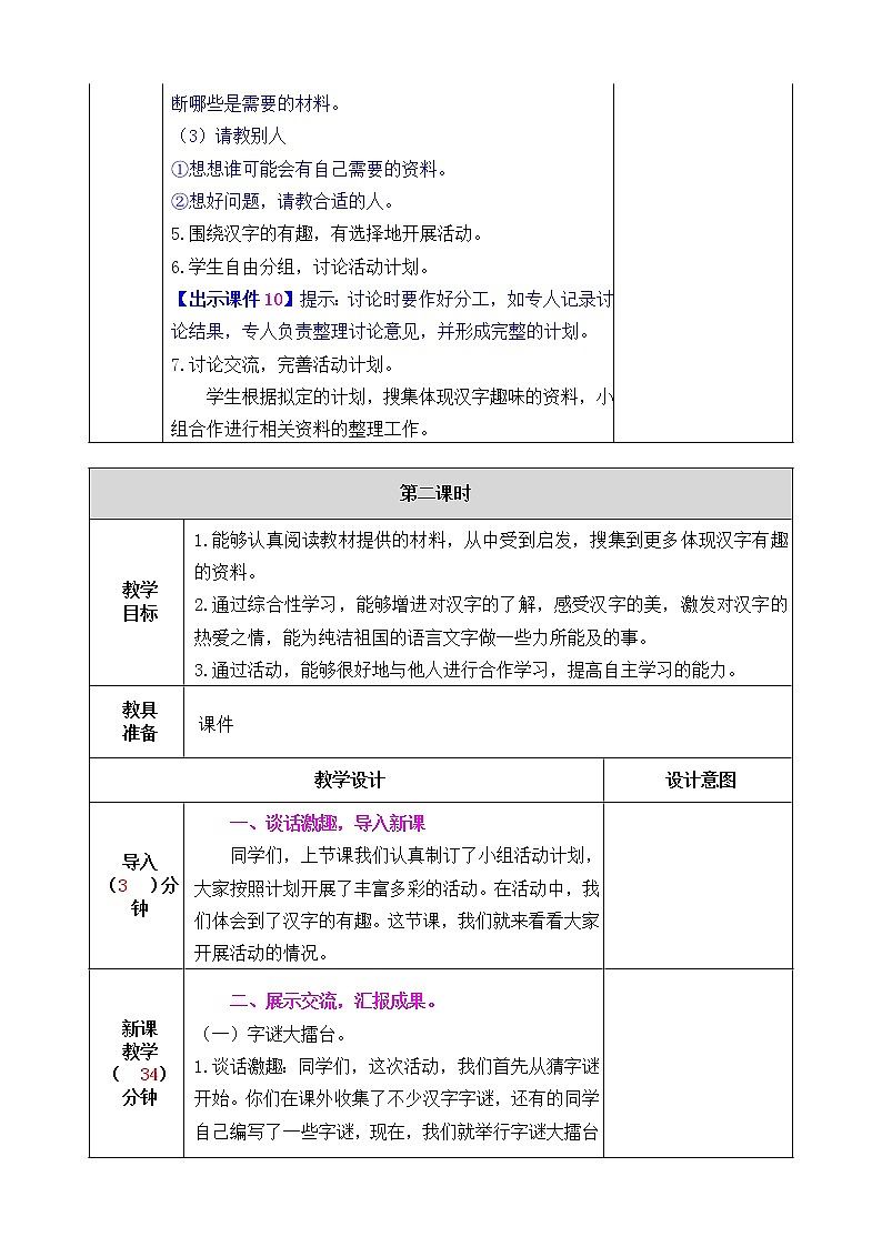 第三单元 汉字真有趣 课件+教案03
