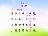 部编版二年级下册语文1 古诗二首课件PPT