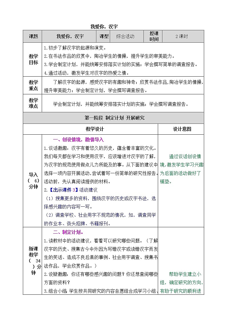 第三单元 我爱你，汉字 课件+教案01