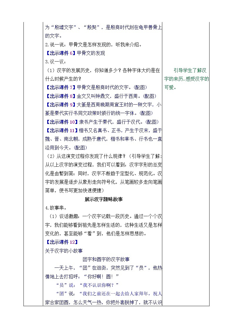 第三单元 我爱你，汉字 课件+教案03