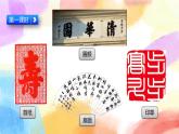 第三單元 我愛你，漢字 課件+教案