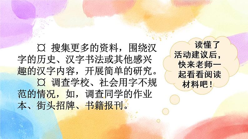 第三单元 我爱你，汉字 课件+教案05