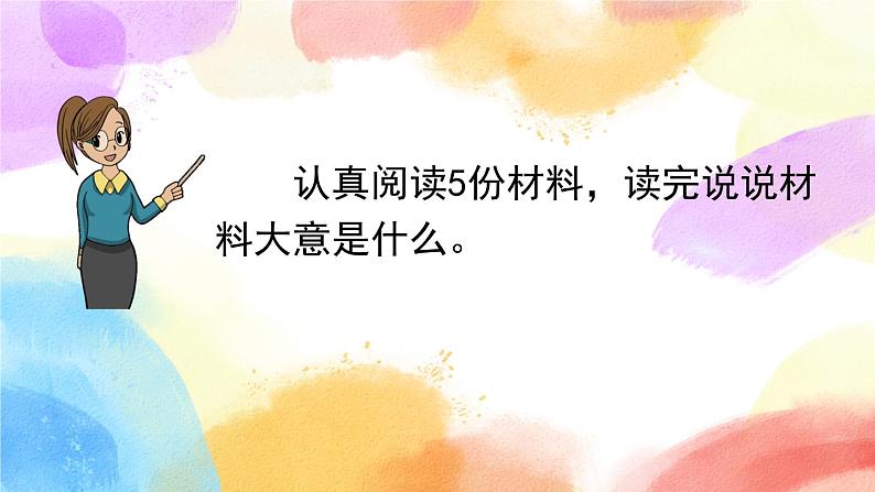 第三单元 我爱你，汉字 课件+教案06