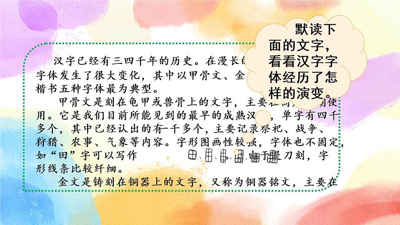 第三单元 我爱你，汉字 课件+教案08