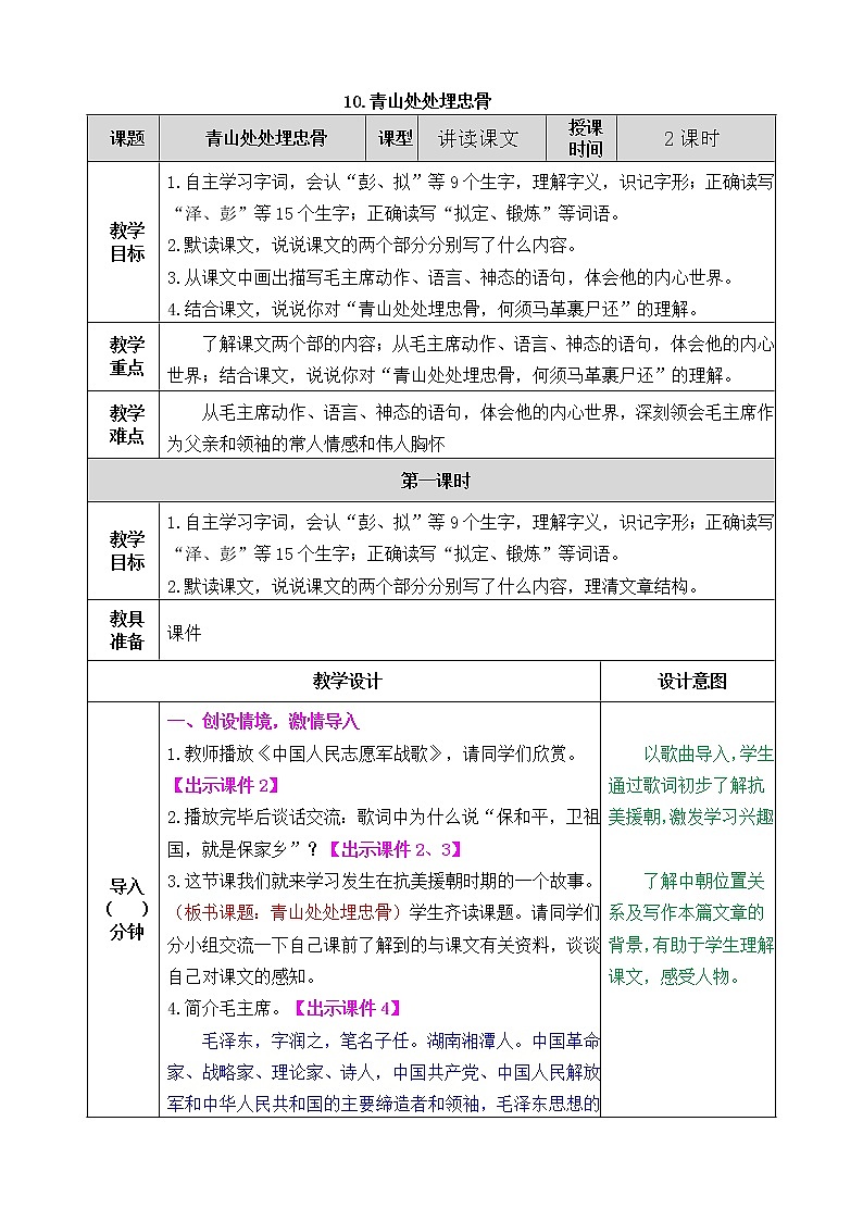 10 青山处处埋忠骨 课件+教案+音视频素材01