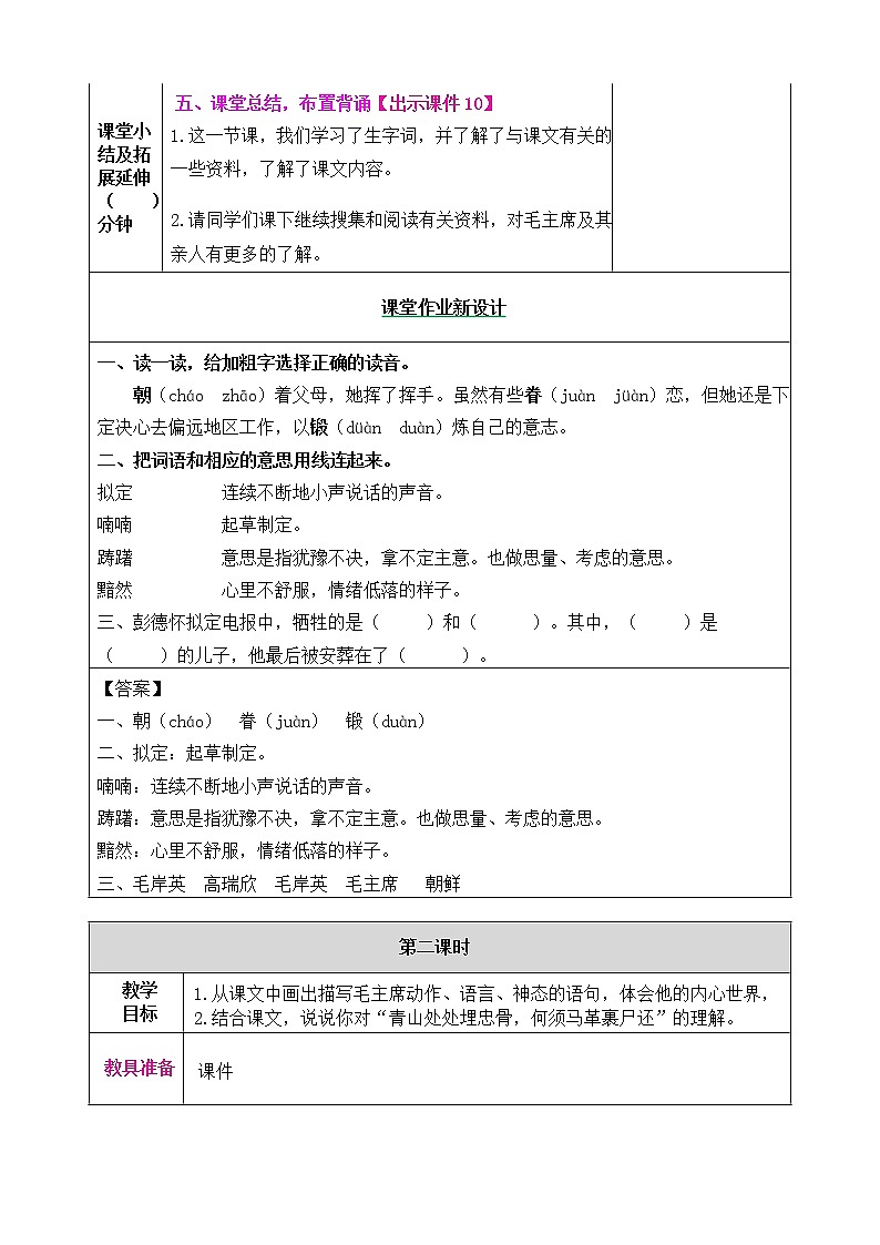 10 青山处处埋忠骨 课件+教案+音视频素材03