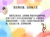 第二单元 快乐读书吧 读古典名著，品百味人生 课件+教案