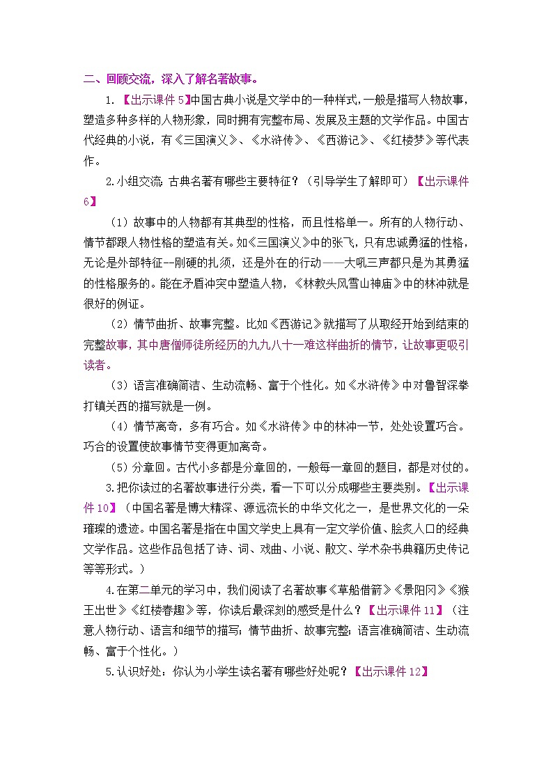 第二单元 快乐读书吧 读古典名著，品百味人生 课件+教案02