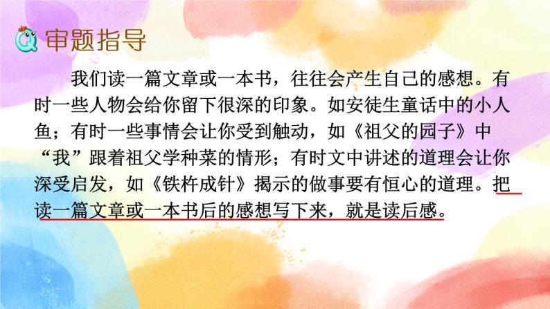 第二单元 习作：写读后感 课件+教案+范文04