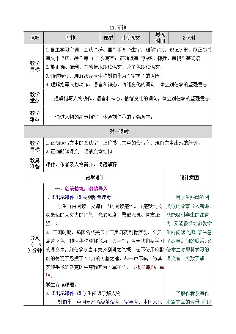 11 军神 课件+教案+音视频素材01