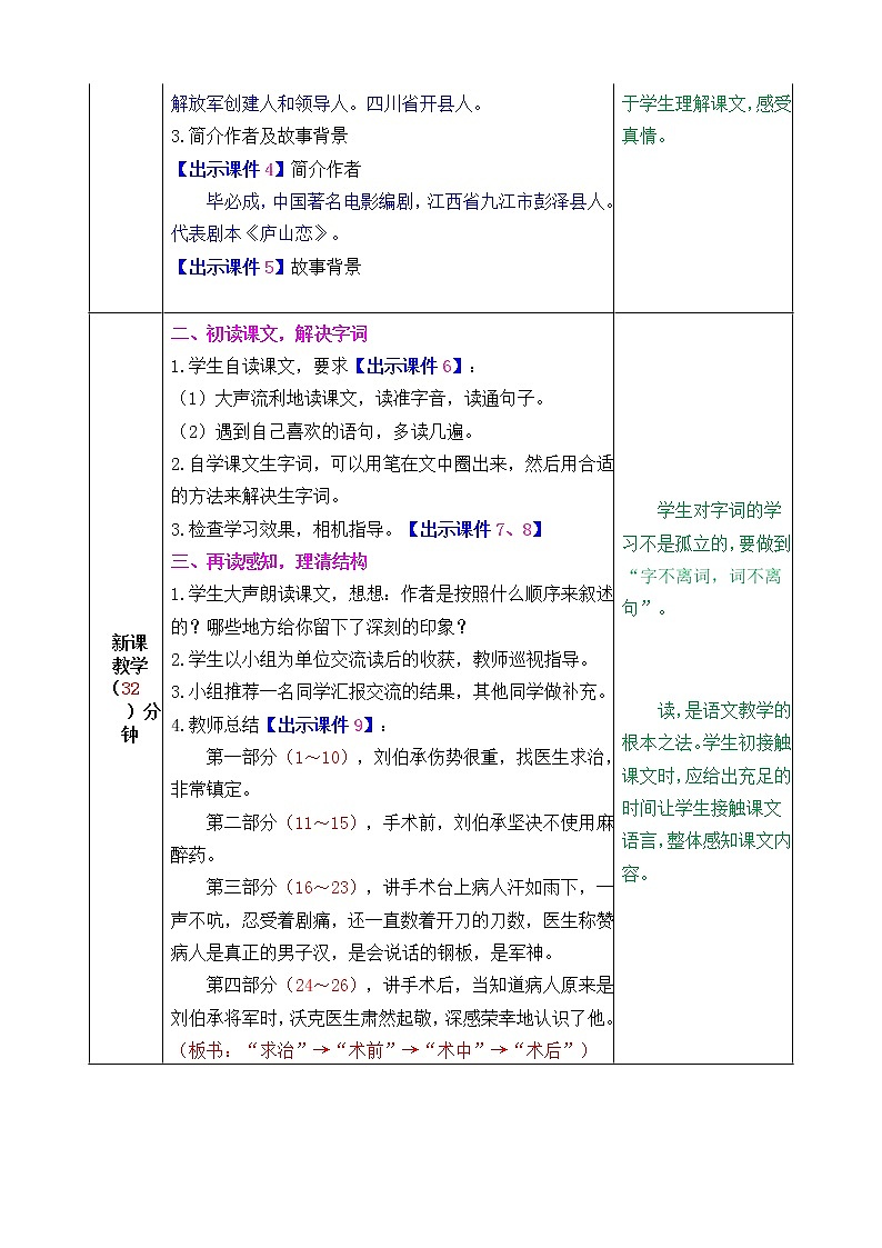 11 军神 课件+教案+音视频素材02