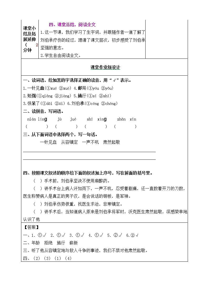11 军神 课件+教案+音视频素材03