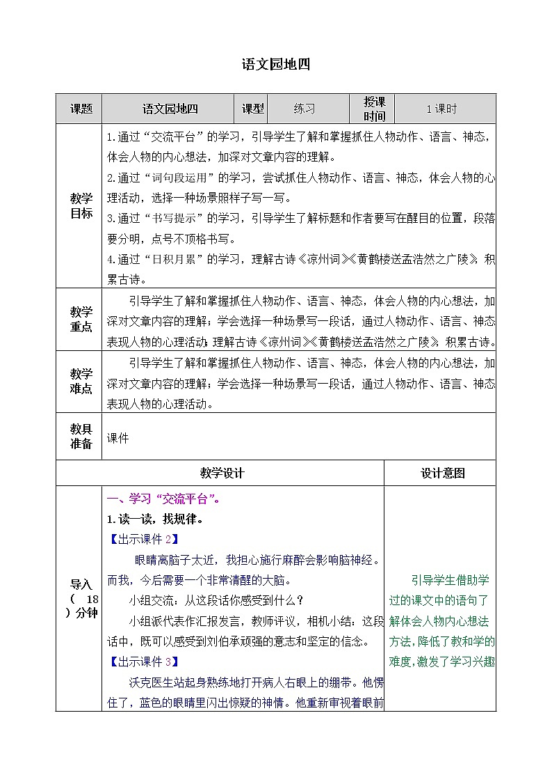 第四单元 语文园地 课件+教案01