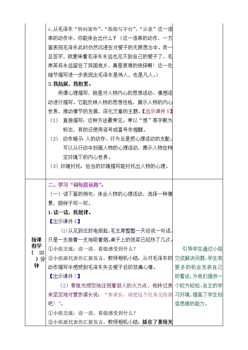 第四单元 语文园地 课件+教案03