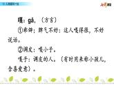 13 人物描寫(xiě)一組 課件+教案+音視頻素材