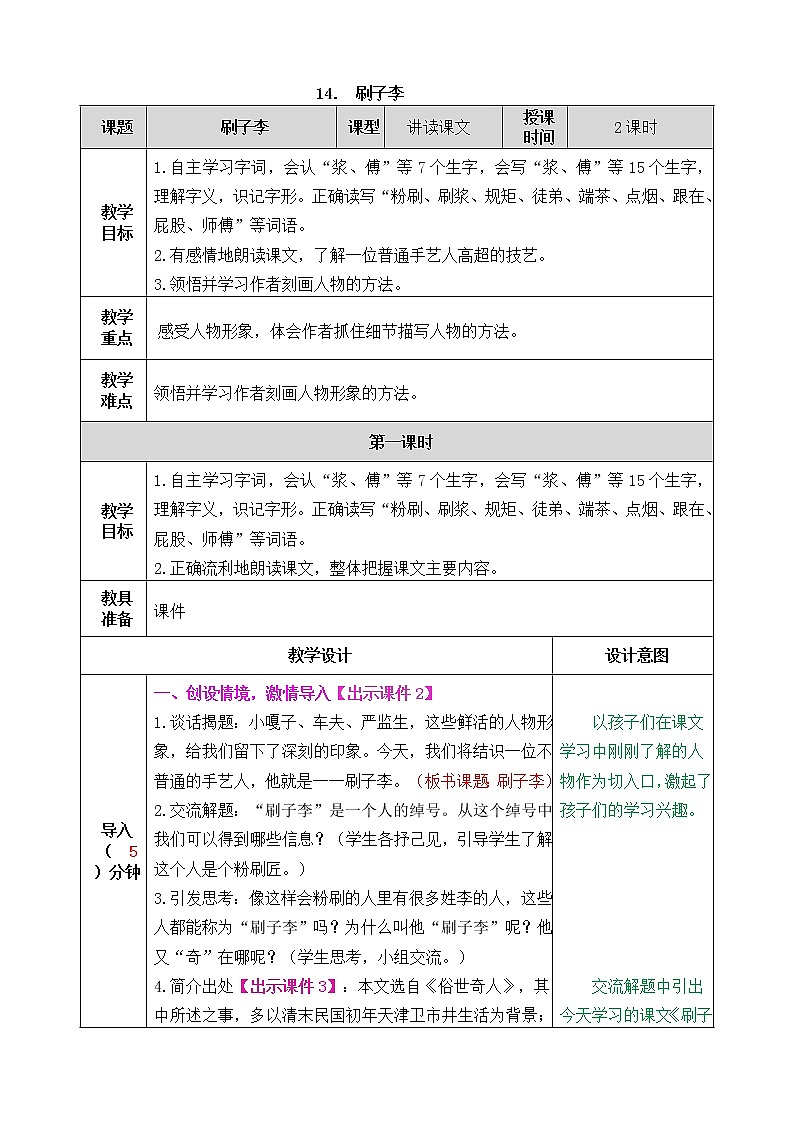 14 刷子李 课件+教案+音视频素材01