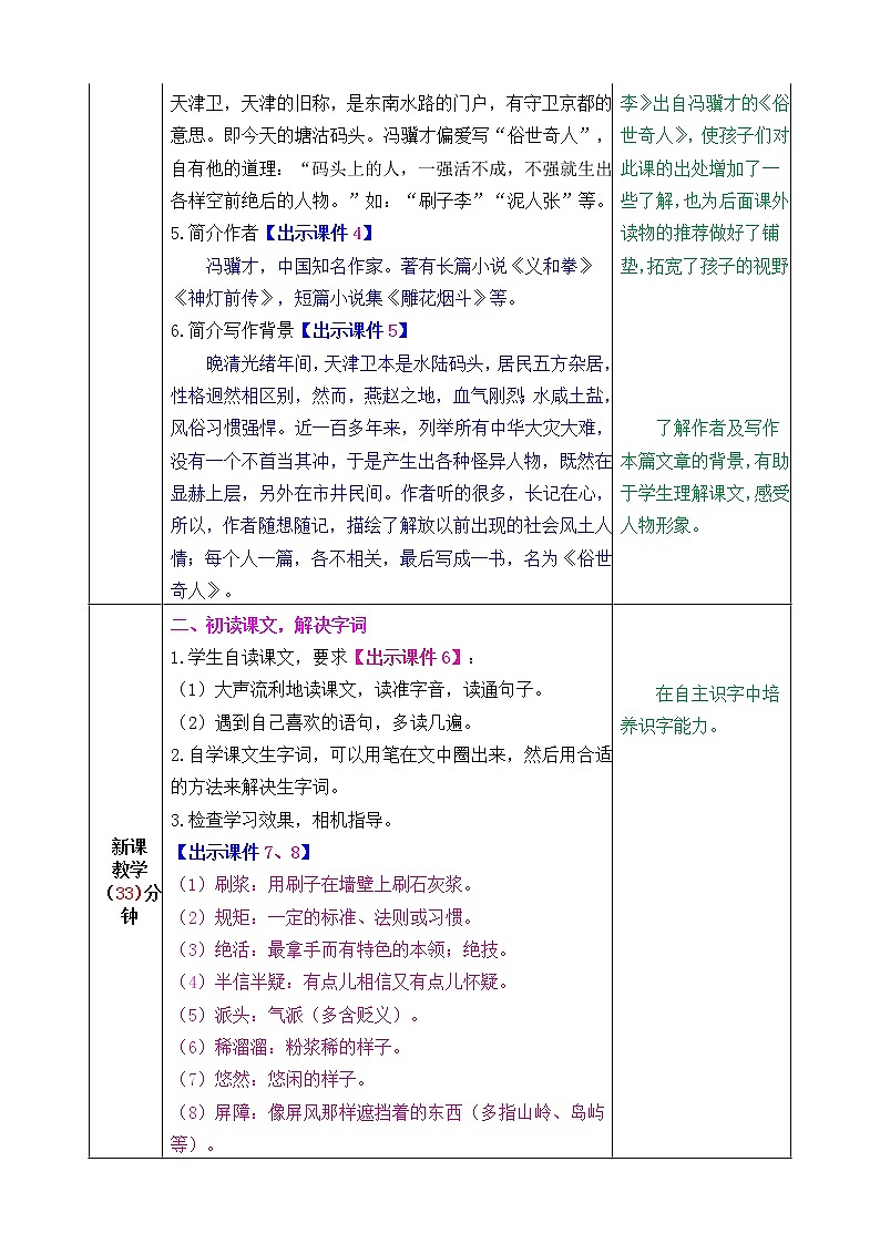 14 刷子李 课件+教案+音视频素材02