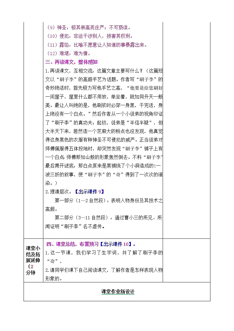 14 刷子李 课件+教案+音视频素材03