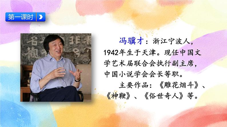 14 刷子李 课件+教案+音视频素材03