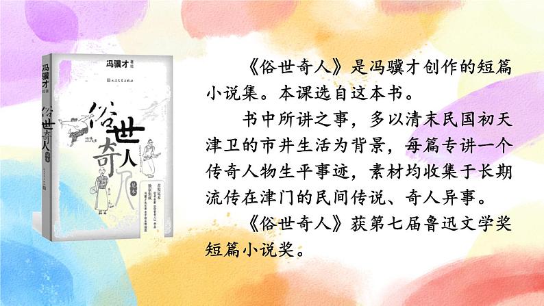 14 刷子李 课件+教案+音视频素材04