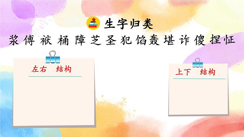 14 刷子李 课件+教案+音视频素材07