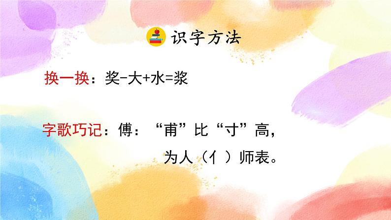 14 刷子李 课件+教案+音视频素材08