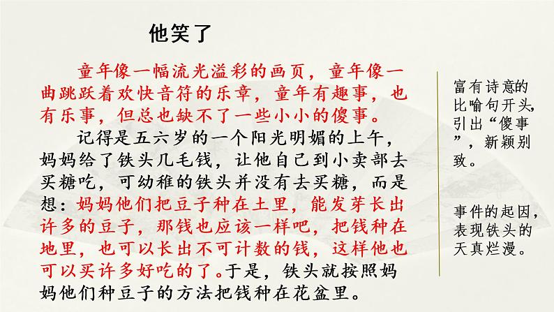 第四单元 习作：他__________了 课件+教案+范文01