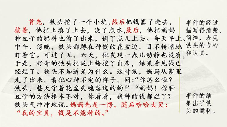 第四单元 习作：他__________了 课件+教案+范文02