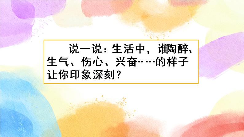 第四单元 习作：他__________了 课件+教案+范文01