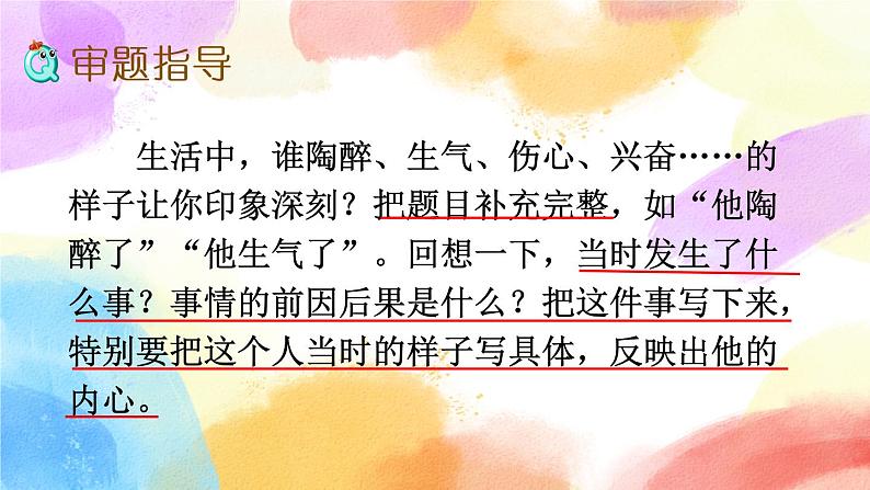 第四单元 习作：他__________了 课件+教案+范文07