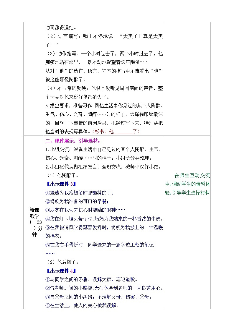第四单元 习作：他__________了 课件+教案+范文02