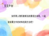 第五單元 交流平臺(tái) 初試身手 課件+教案