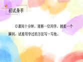第五單元 交流平臺(tái) 初試身手 課件+教案