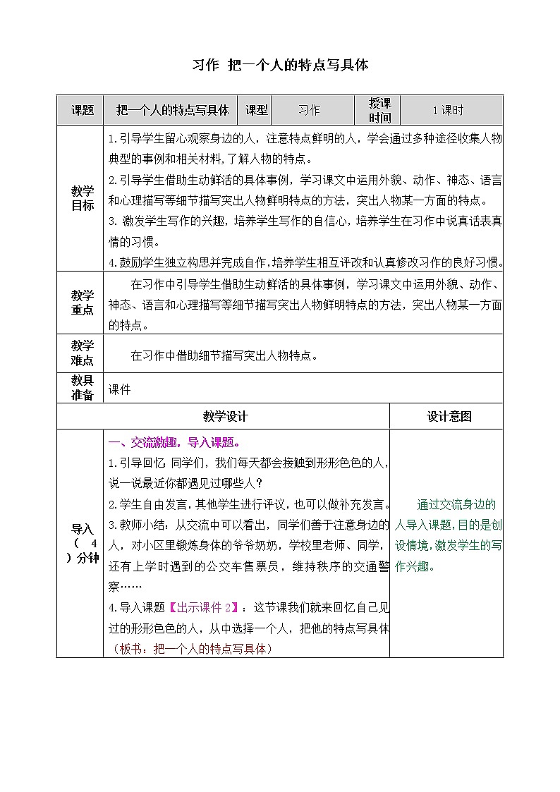 第五单元 习作 课件+教案+范文01
