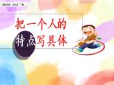 第五单元 习作 课件+教案+范文