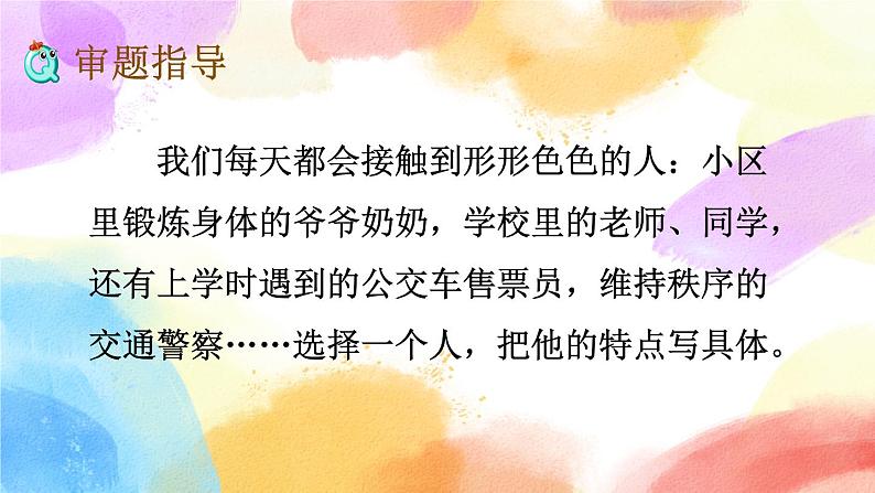 第五单元 习作 课件+教案+范文06