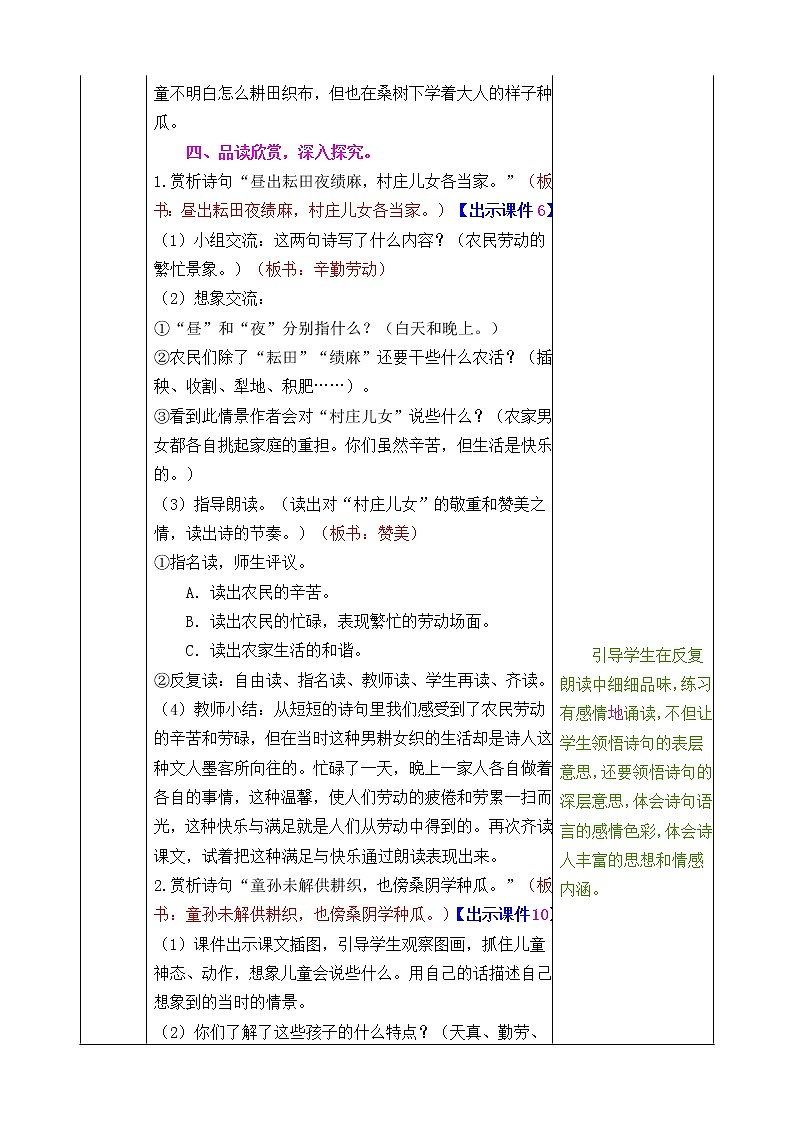 1 古诗三首 课件+教案+音视频素材03