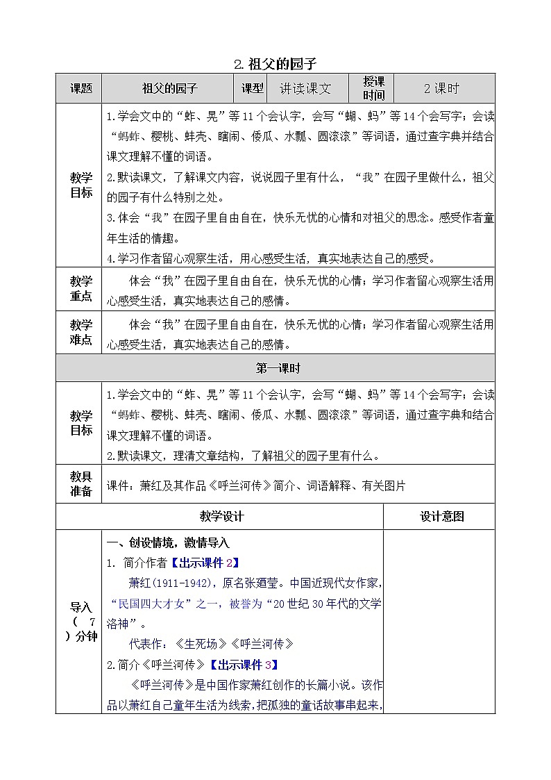 2 祖父的园子 课件+教案+音视频素材01
