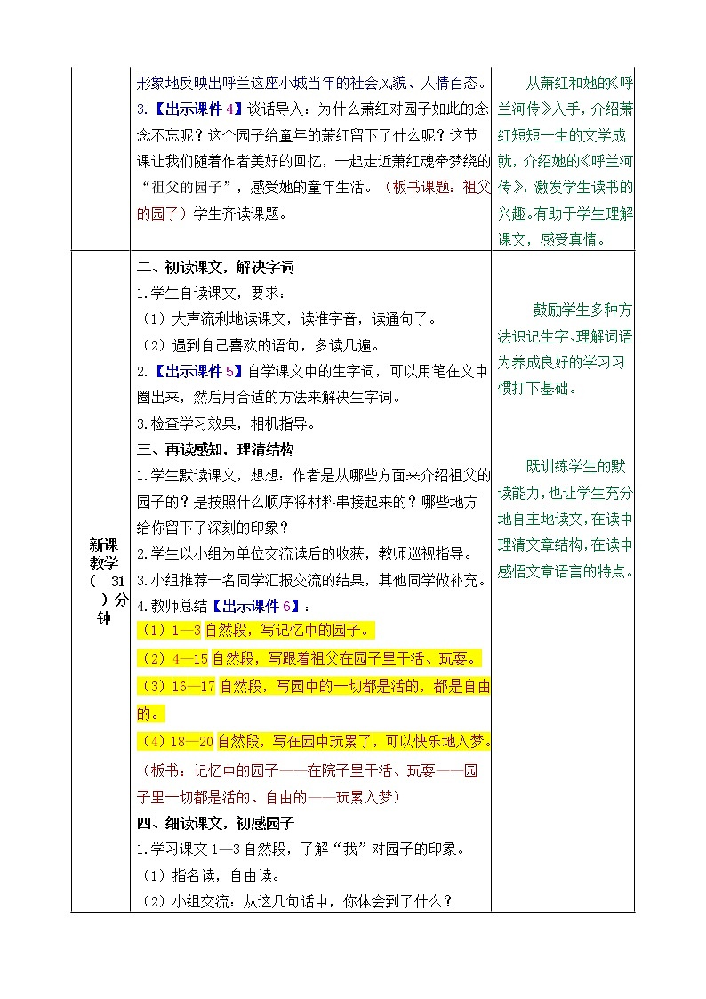 2 祖父的园子 课件+教案+音视频素材02