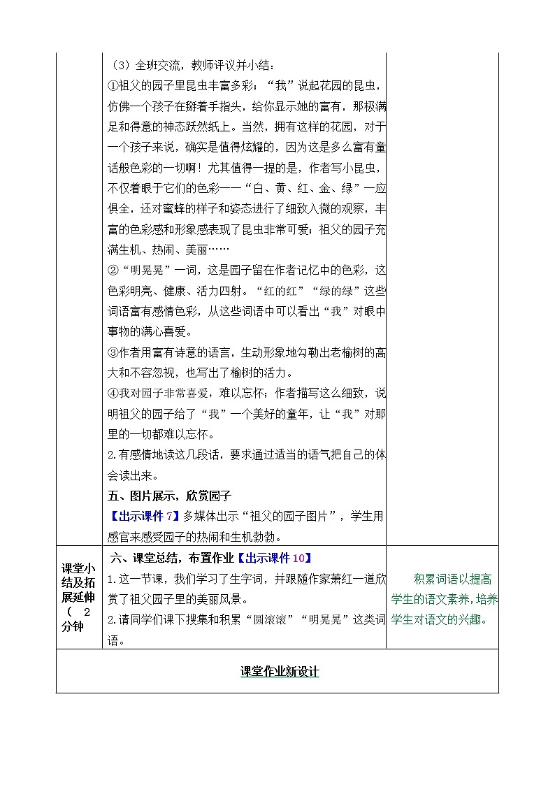 2 祖父的园子 课件+教案+音视频素材03