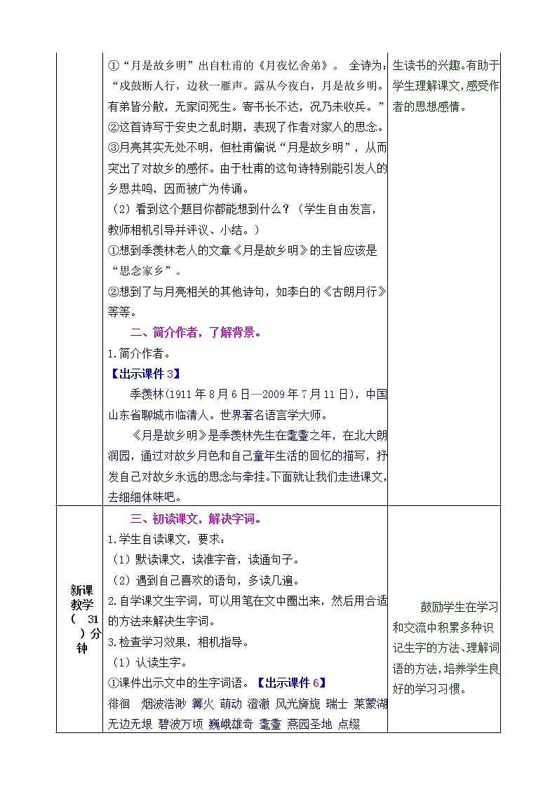 3 月是故乡明 课件+教案+音视频素材02