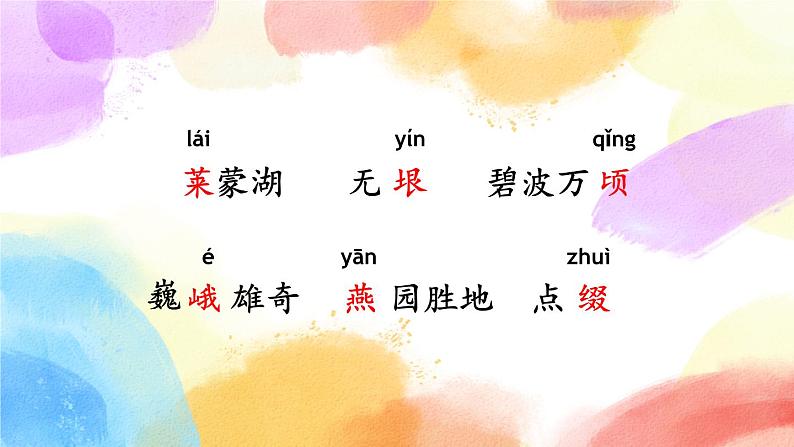 3 月是故乡明 课件+教案+音视频素材05