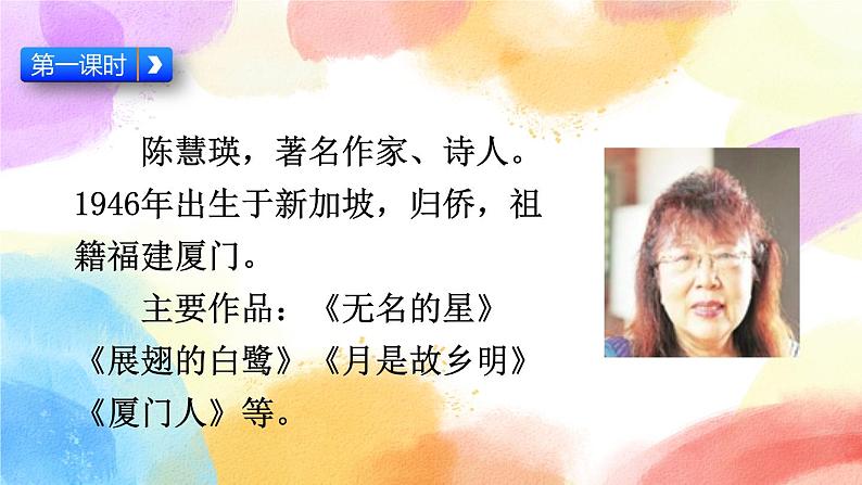 4 梅花魂 课件+教案+音视频素材03