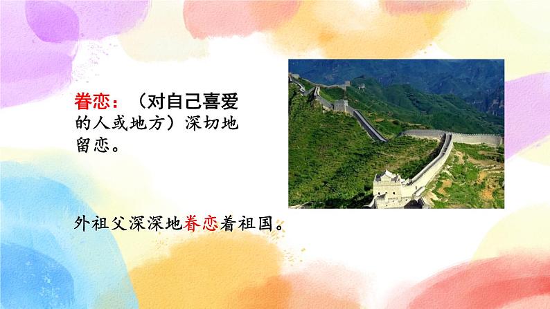 4 梅花魂 课件+教案+音视频素材08