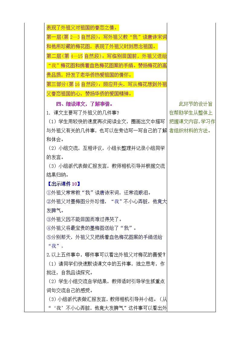 4 梅花魂 课件+教案+音视频素材03