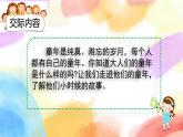 第一單元 口語交際：走進(jìn)他們的童年歲月 課件+教案
