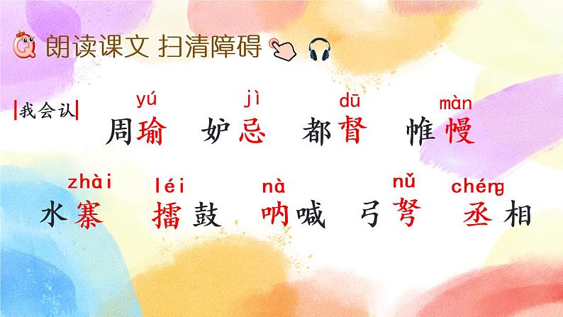 5 草船借箭 课件+教案+音视频素材06