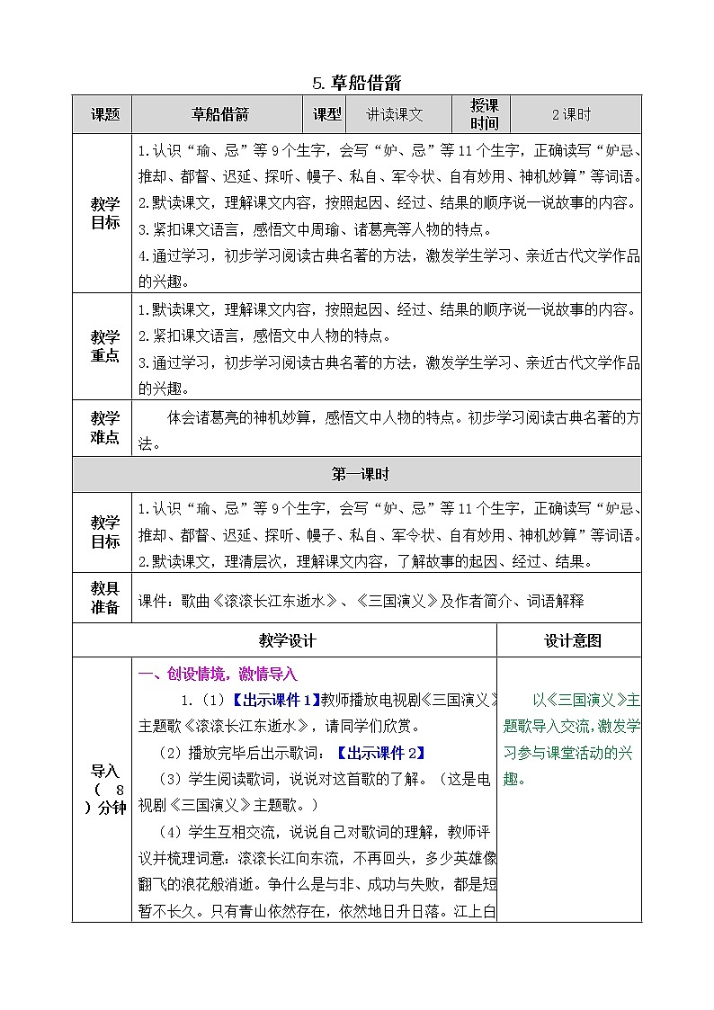 5 草船借箭 课件+教案+音视频素材01